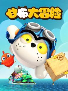 国产幼儿教育视频大全集